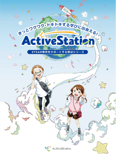 教育をサポートする教材のパンフレット