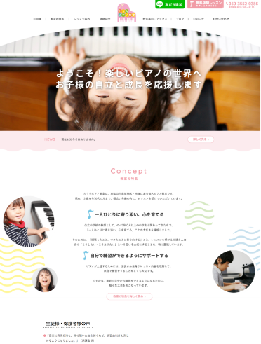 たうらピアノ教室のホームページファーストビュー